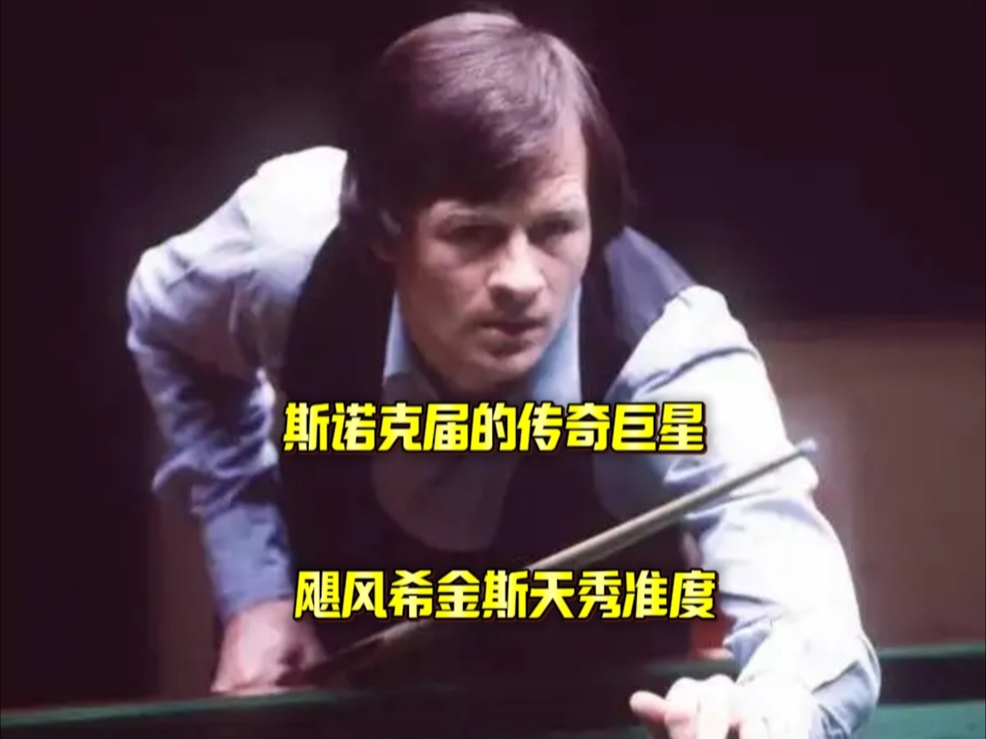 他的52分 他的52分